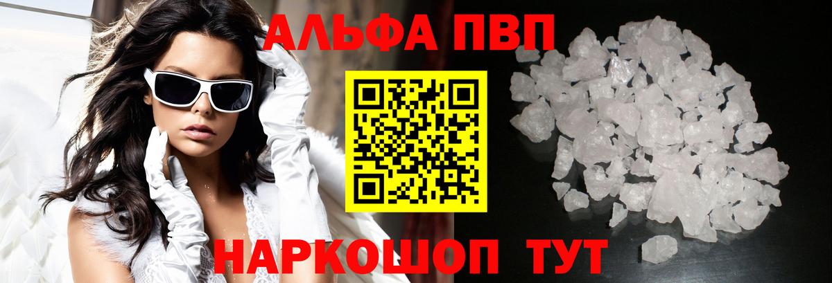 A-PVP Crystall  APVP крисы CK  Вход с VPN  как найти закладки  Великий Новгород 