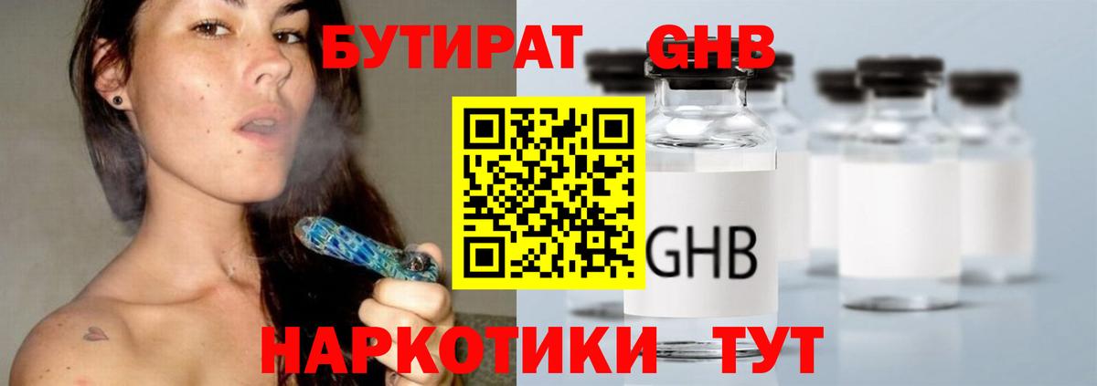 Бутират BDO  Вход с VPN  Великий Новгород 