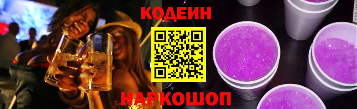 Кодеин напиток Lean (лин)  Вход с VPN  Codein напиток Lean (лин)  Великий Новгород 