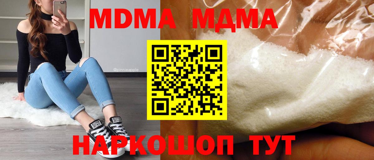 МДМА VHQ  MDMA кристаллы  Вход с VPN  МДМА  Великий Новгород 